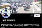 「「目を疑った」長崎県警公式が投稿の“衝撃写真”にSNS沸騰！ ユーザー驚愕「画像に目が行き過ぎて本文読めない！」」の画像1