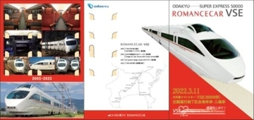 圧倒的！ 歴代ロマンスカー人気No.1は「唯一無二の白ボディ車」愛されるワケ聞いてみました