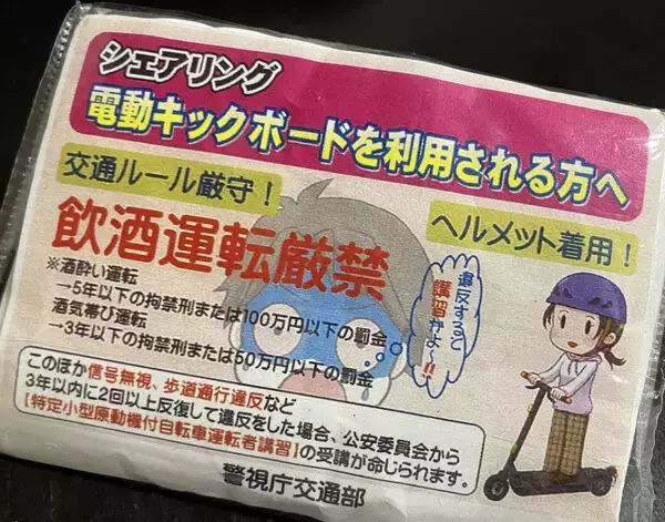 「都内初「特定原付の死亡事故」＝LUUP、“その後”が判明 「シェアサービスのヘルメット問題」もはや社会課題に」の画像