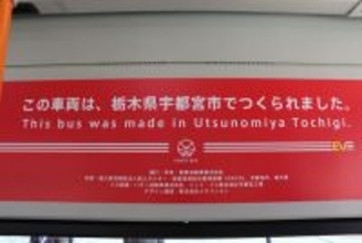 安心の「国産EVバス」その心臓は中国製 「どこまで国産なのか問題」純国産なんてあり得ない!?