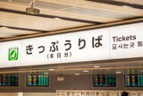 「新幹線「運休で全額返金」は本当？ 特急券と乗車券で違う払い戻しの罠＆グリーン車で損しないための鉄則」の画像2