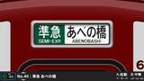 「「あべの橋」「この車両 古市まで」近鉄南大阪線の方向幕を“時代差”まで再現！ Switch向けソフト登場」の画像1