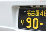 「勝手に外すと違反!? クルマの後部ナンバーの「銀キャップ」の正体 なぜ軽自動車には付かない？」の画像1