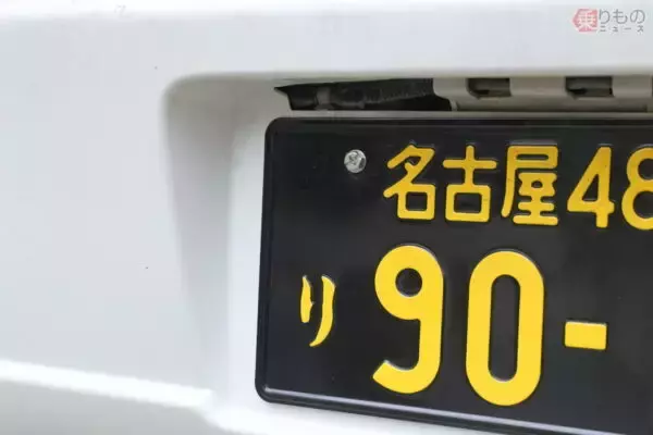 勝手に外すと違反!? クルマの後部ナンバーの「銀キャップ」の正体 なぜ軽自動車には付かない？
