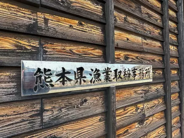漁船じゃない!? 漁港に停泊する「謎の灰色の船」の異様な存在感 水産資源を守るけど軍艦でも巡視船でもない？