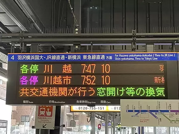 ややこしい行先「川越＆川越市」 駅名で“市”の有無はなぜ生まれるのか