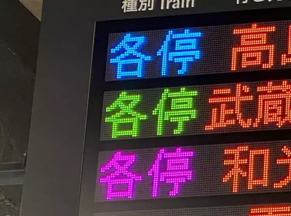 相鉄の行先案内 3つの色違い『各停』が存在する理由は？ 直通線の複雑さ象徴