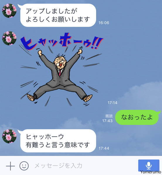 必見 高齢者がlineでやりがちなこと8選 これは癒される 毎回スタンプの意味を説明 17年4月4日 エキサイトニュース 3 3