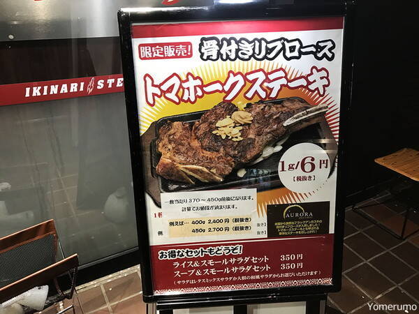 激レア 重量の制御不能 笑 巨大な肉塊を いきなりステーキ が販売中 トマホークステーキ 17年4月15日 エキサイトニュース