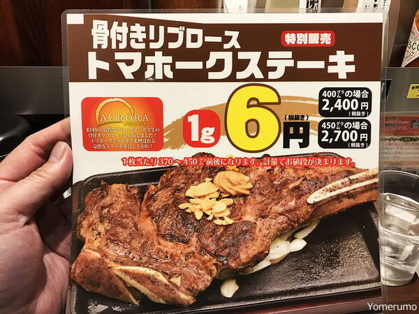 激レア 重量の制御不能 笑 巨大な肉塊を いきなりステーキ が販売中 トマホークステーキ 17年4月15日 エキサイトニュース