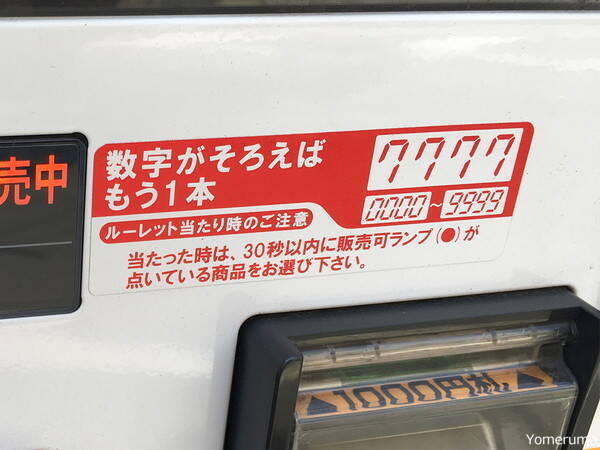 激怒 当たりが出ない自動販売機に男がブチギレ大激怒 当たりの仕組みは 17年4月24日 エキサイトニュース