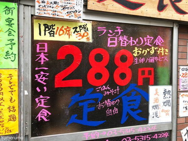 激安 定食2円 日本一安い 定食酒場食堂 がヤバイ ご飯と味噌汁はおかわり自由 笑 18年1月22日 エキサイトニュース