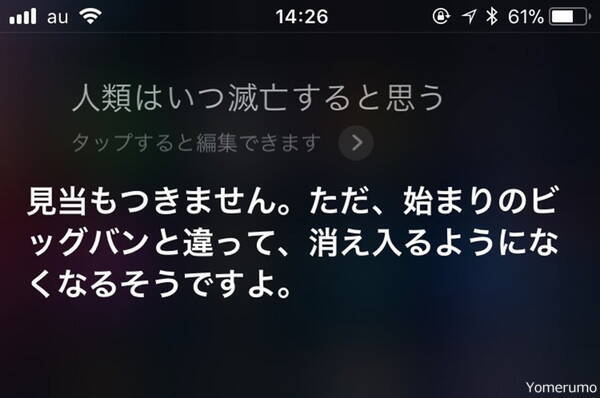 恐怖 Iphoneのsiriがマジで怖すぎる Siriの恐ろしすぎる発言 おもしろい発言集 18年2月14日 エキサイトニュース 2 3