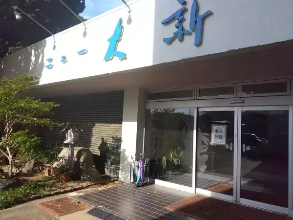 銚子市の宿泊施設（銚子市）、オーナーチェンジと賃金未払い