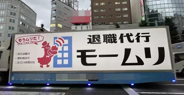 「モームリ」前社長らに有罪判決、退職代行サービスは転機に