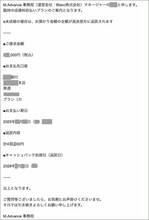 「結婚相談所」運営のBlanc、破たん直前に資金集めか　～ 過去に与信・コンプラ面で表彰 ～