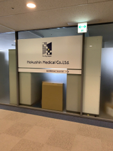 医療機器販売を手掛けていたホクシンメディカル（神戸市）に保全管理命令