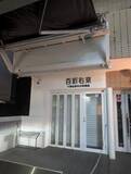 「十番右京、百彩右京、歌京などを手掛けていたビクトリックス（株）ほか1社が破産申請へ」の画像1