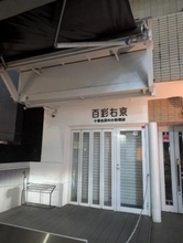 十番右京、百彩右京、歌京などを手掛けていたビクトリックス（株）ほか1社が破産申請へ