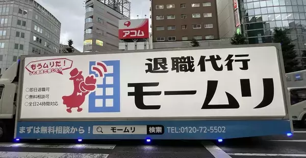 「モームリ」代表が逮捕、変わる「退職代行」への視線