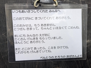 弁当販売の（有）太郎（東京）が破産開始決定、店舗にありがとうのお手紙