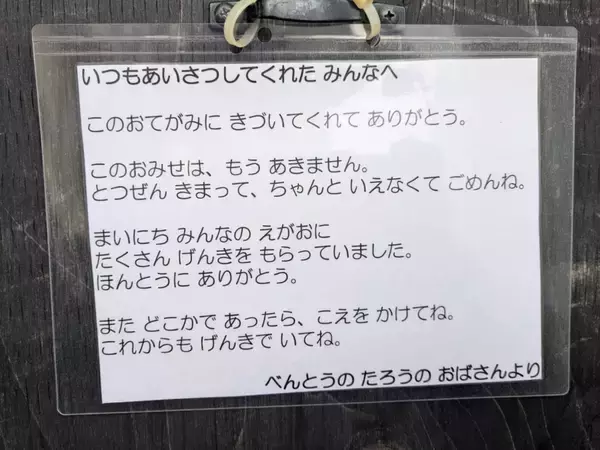 弁当販売の（有）太郎（東京）が破産開始決定、店舗にありがとうのお手紙
