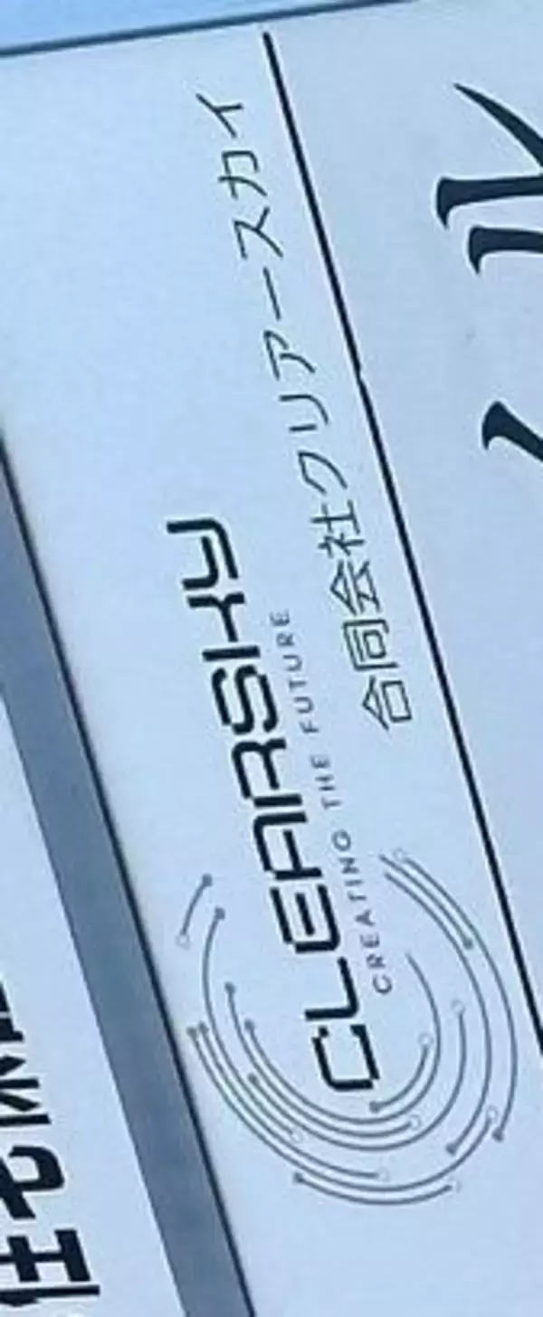 第三者破産と告発、クリアースカイへの包囲網　～ 「特別代理店」への注目も高まる ～