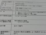 「全東信の粉飾、資本と営業権と不動産から読み解く」の画像1