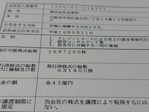 全東信の粉飾、資本と営業権と不動産から読み解く