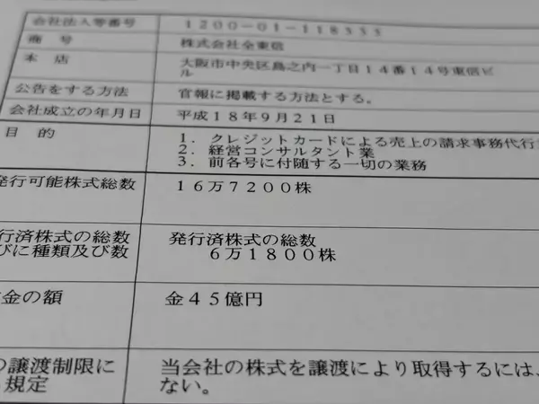 全東信の粉飾、資本と営業権と不動産から読み解く