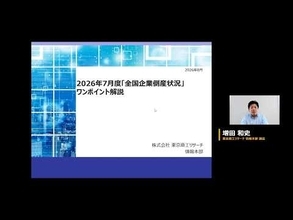 2026年7月の全国企業倒産1,028件