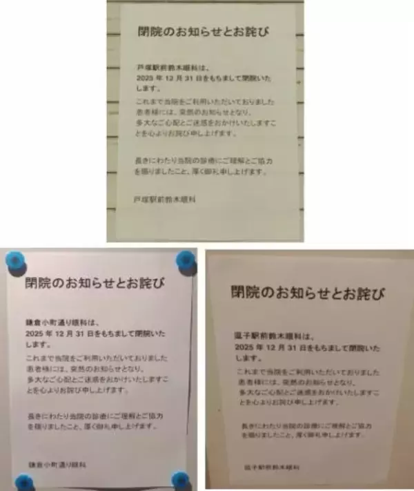 「戸塚駅前鈴木眼科」などを経営していた（医）メビア（神奈川）が弁護士一任