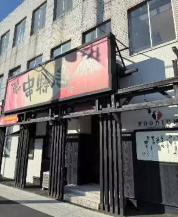 「串特急」「沼津バーガー」を経営していた（株）フーディアム・インターナショナル（静岡県）が破産開始決定