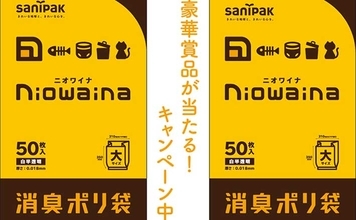 夏は釣魚のガラ（内蔵や骨）の悪臭に要注意　強い味方は消臭ポリ袋「ニオワイナ」