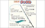 「ティップランエギング入門ガイド【神奈川・真鶴】秋の相模湾で始める最初の一歩」の画像2