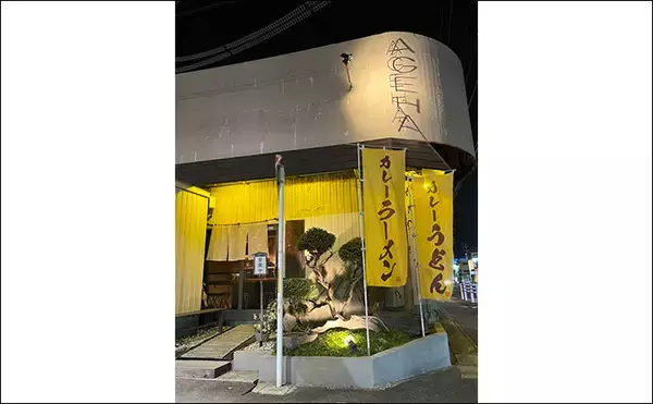 「愛知県在住アングラーの冬の釣り飯は「カレーうどん あげは。」　身体の芯から温まる」の画像