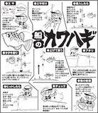 「秋の船カワハギ釣り入門解説 【タックル・仕掛け・エサ・釣り方のキホン】」の画像8