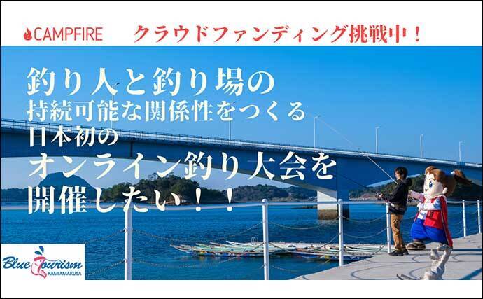 日本初オンライン釣り大会が開催予定　ゴミ拾いや地域貢献度で競う？