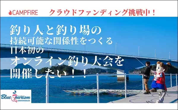 「日本初オンライン釣り大会が開催予定　ゴミ拾いや地域貢献度で競う？」の画像
