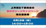「日本初オンライン釣り大会が開催予定　ゴミ拾いや地域貢献度で競う？」の画像4