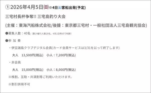 「船中泊付きの離島釣り大会に参加【伊豆大島】まさかの優勝＆特別賞を同時受賞！」の画像