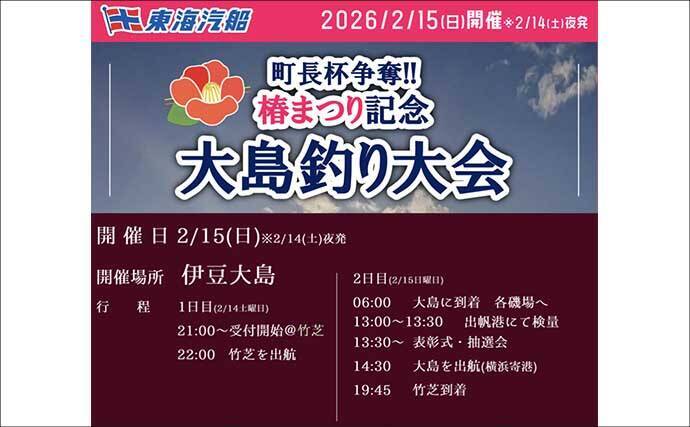 船中泊付きの離島釣り大会に参加【伊豆大島】まさかの優勝＆特別賞を同時受賞！