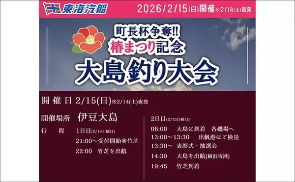 「船中泊付きの離島釣り大会に参加【伊豆大島】まさかの優勝＆特別賞を同時受賞！」の画像