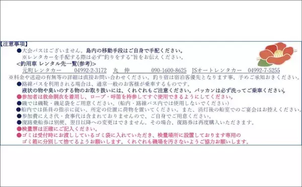 「船中泊付きの離島釣り大会に参加【伊豆大島】まさかの優勝＆特別賞を同時受賞！」の画像