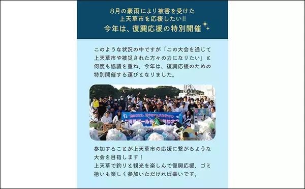 「「釣りで豪雨災害からの復興を支援！」第4回上天草パールライン釣り大会が10月25日に開催【熊本】」の画像