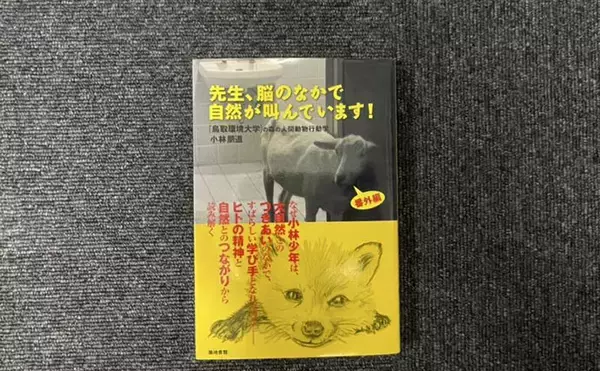 「人はなぜ本物の自然や生きものに惹かれるのか　実は私たちの脳が求めている？」の画像