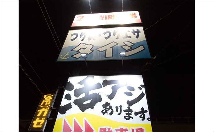 沼津沖ボート釣りでシロアマダイを狙う【静岡】 置き竿にアタリ連発の不思議