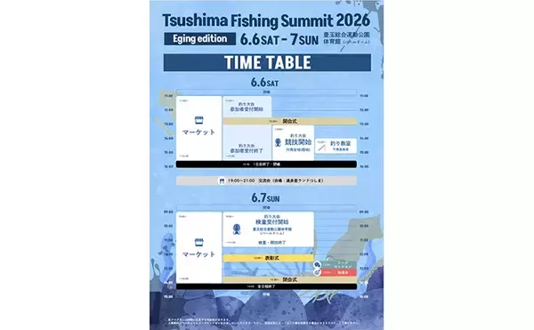 「全国の強豪が集結『対馬エギングサミット2026』参戦記　強風下で春の大型アオリイカを追う」の画像