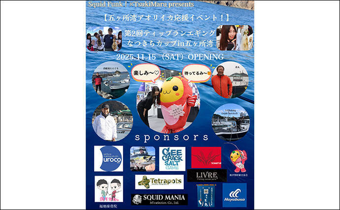 五ヶ所湾ボートエギング大会に参戦【三重】ウネリに苦戦も優勝者はアオリ11杯