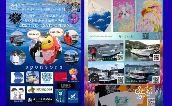 「「ティップランエギングなつきちカップ」が開催　参加費一部はアオリイカ産卵床設置のために寄付」の画像